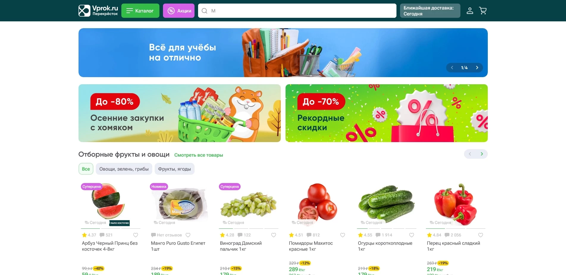 Перекрёсток Впрок