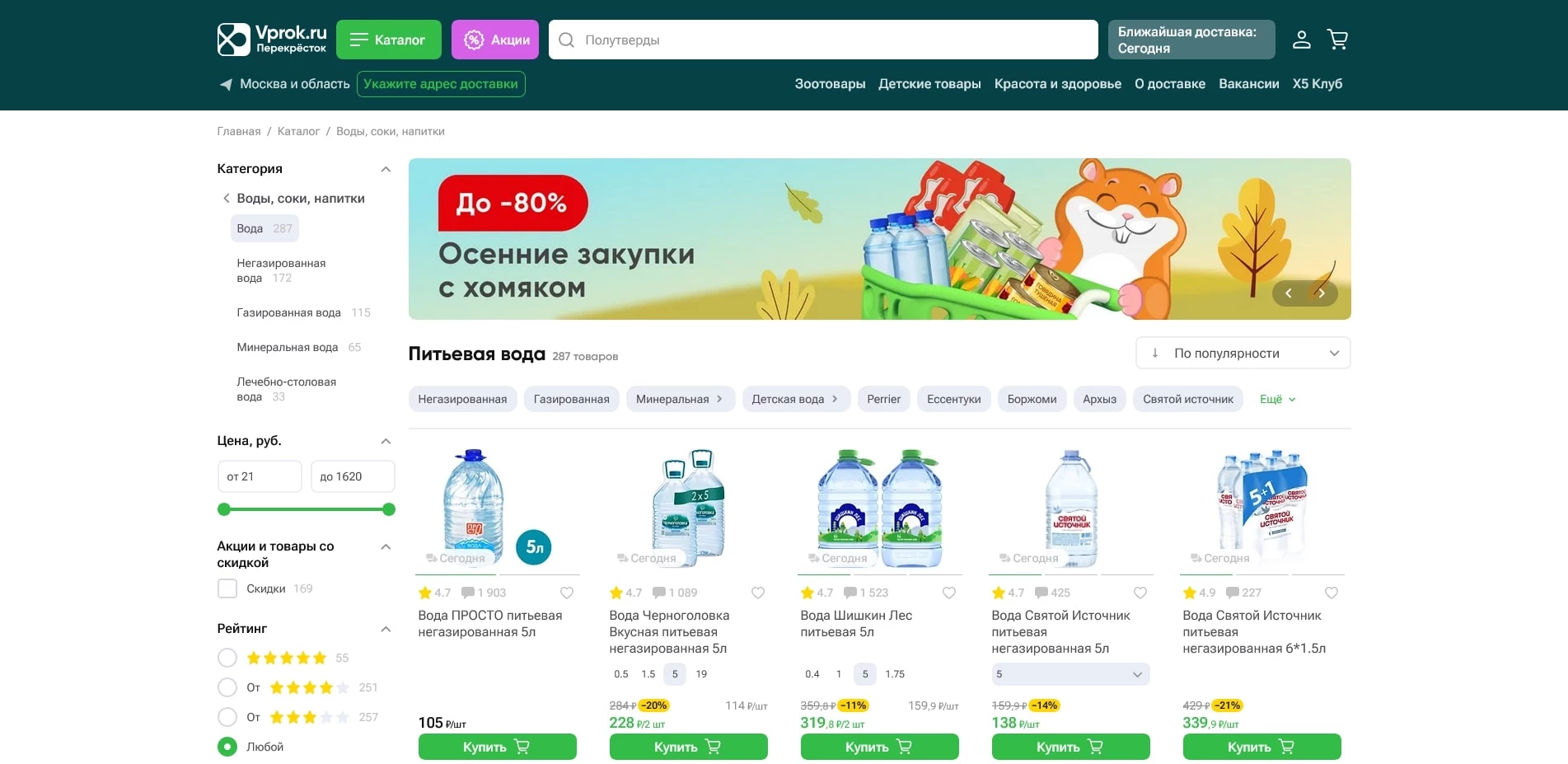 Перекрёсток Впрок
