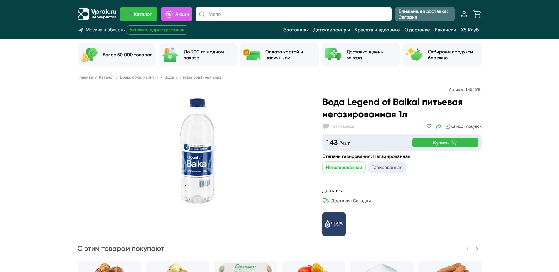 Перекрёсток Впрок