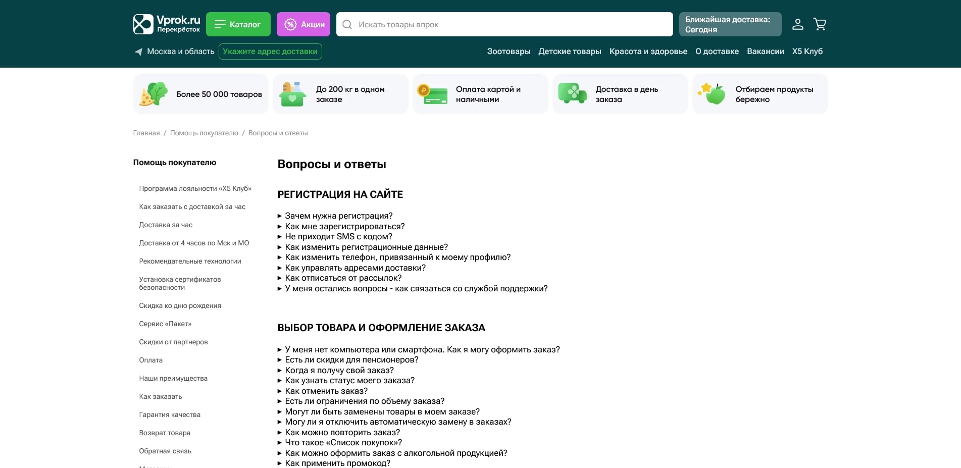 промокоды Перекрёсток Впрок