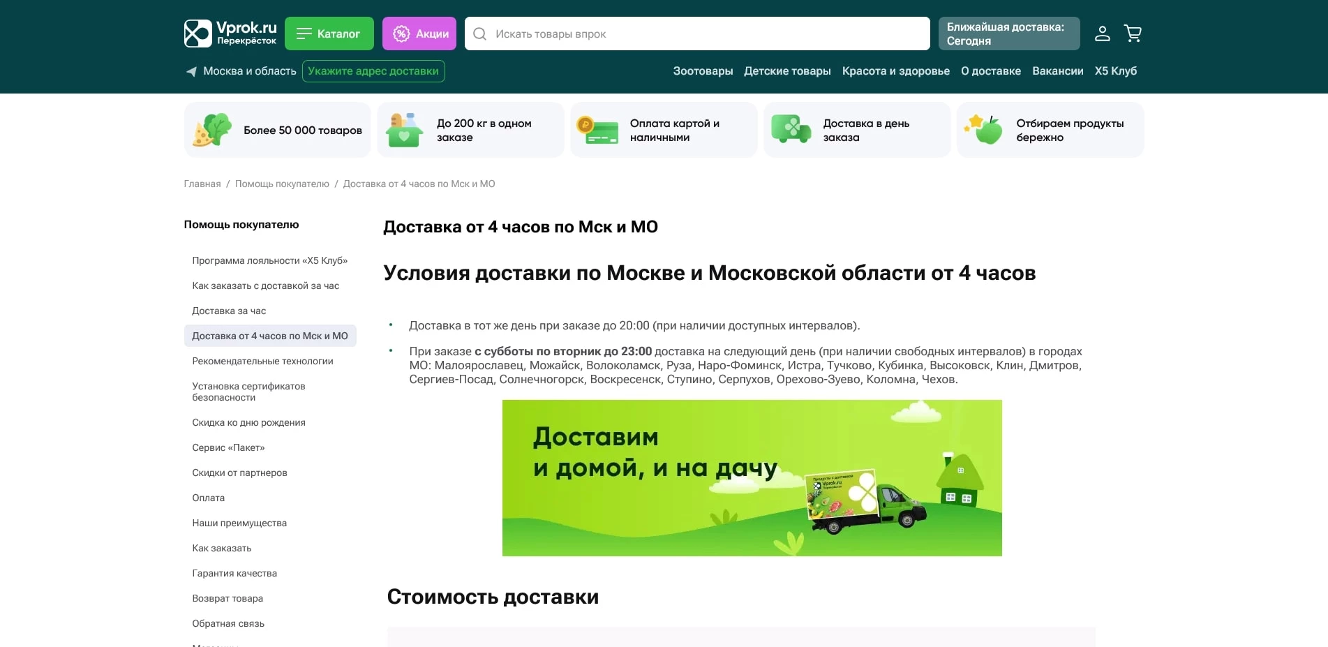 Перекрёсток Впрок
