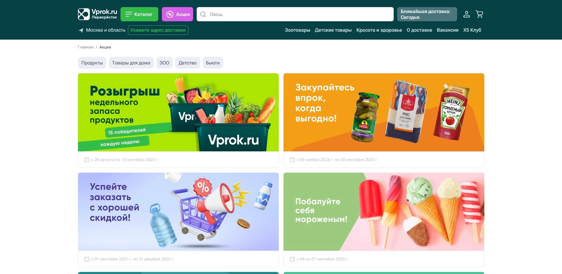 Перекрёсток Впрок