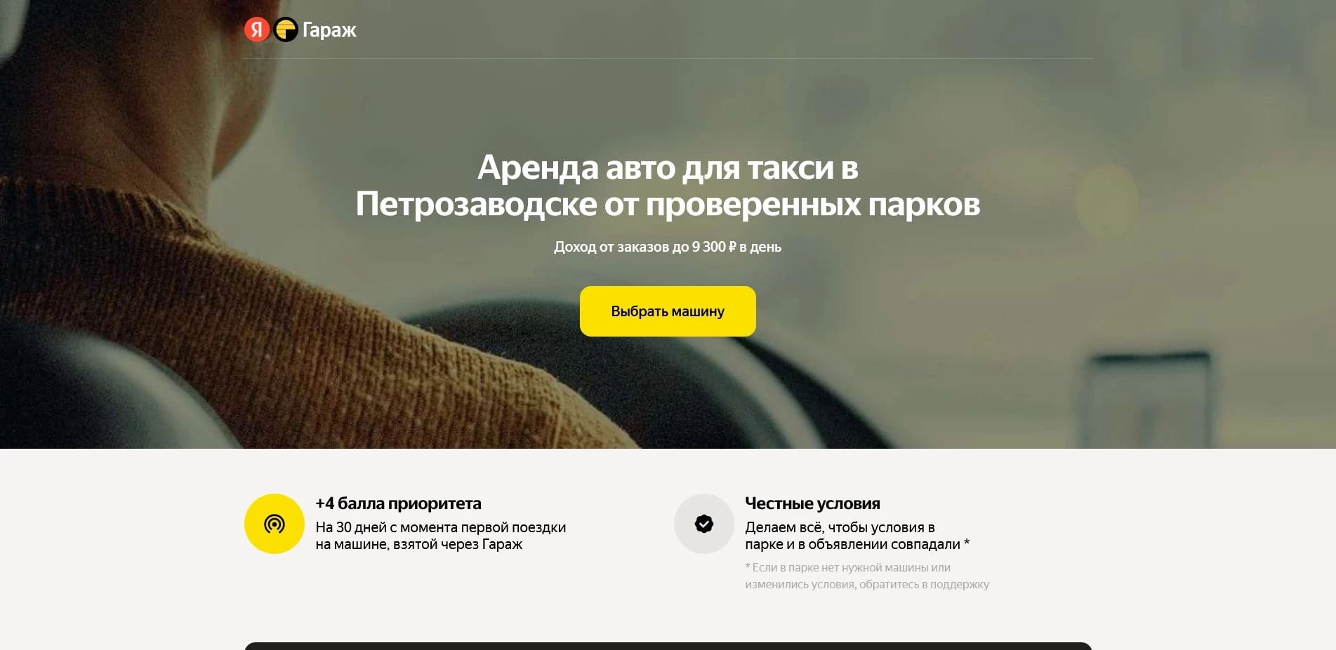 Яндекс Такси