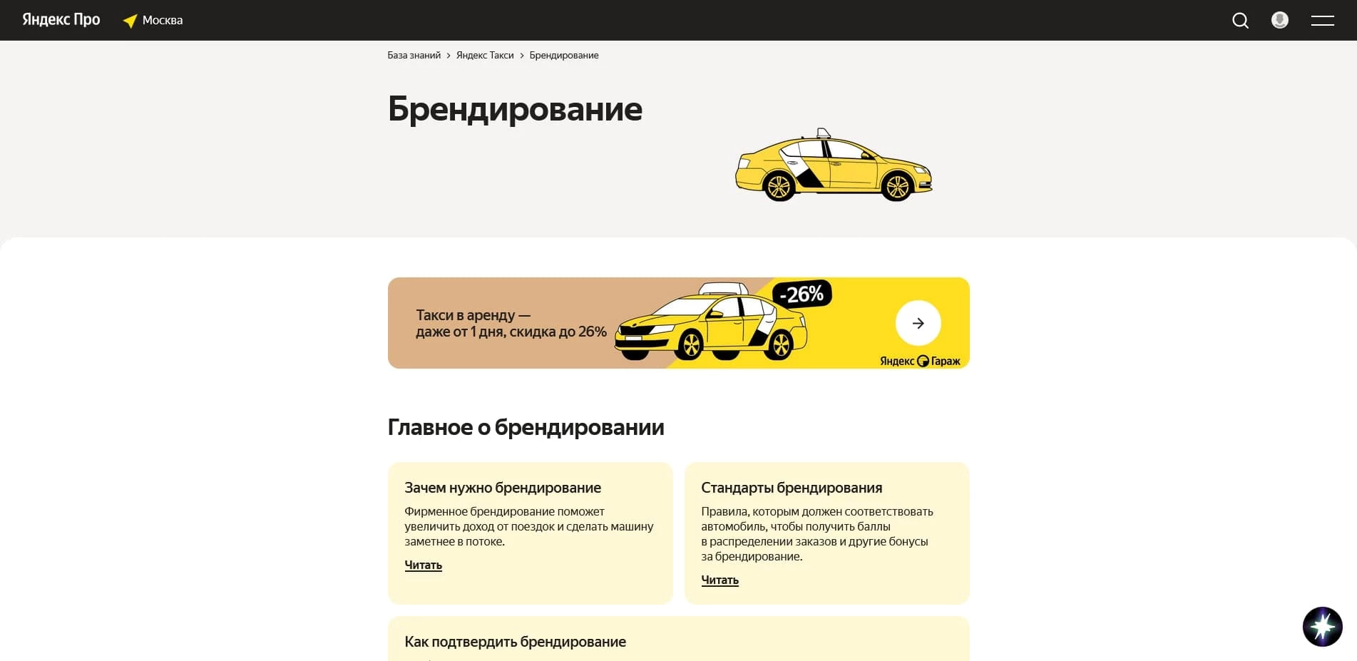 Яндекс Такси