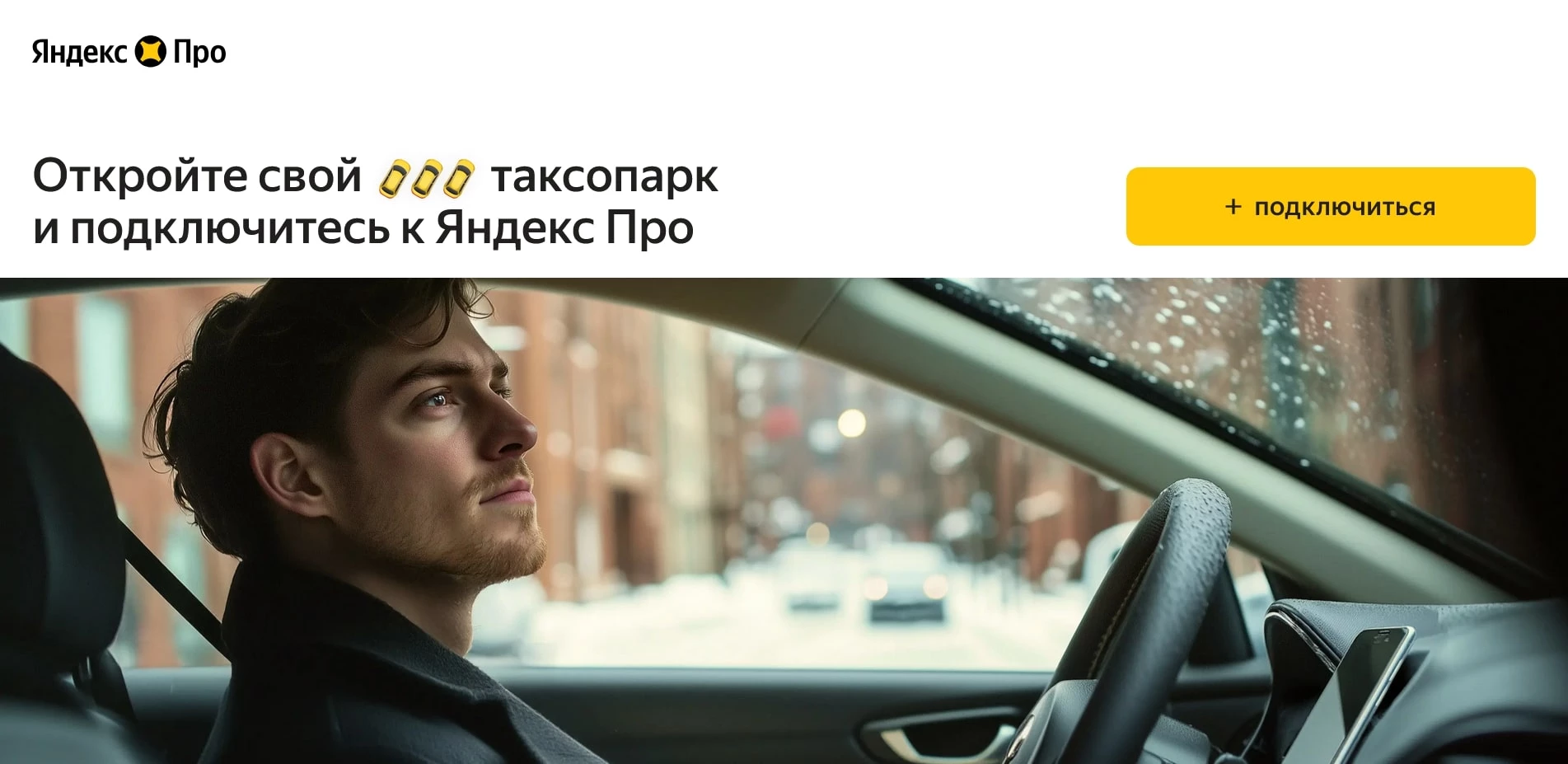 Яндекс Такси