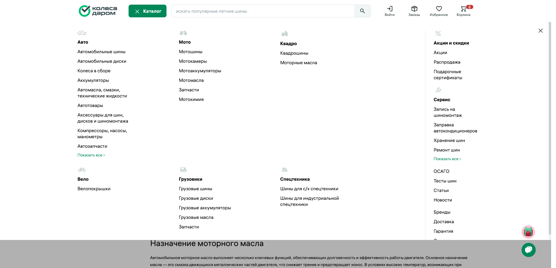 промокоды kolesa darom