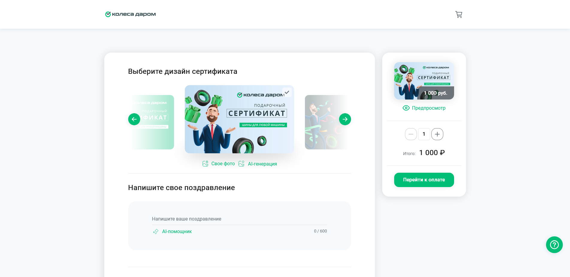 акции kolesa darom