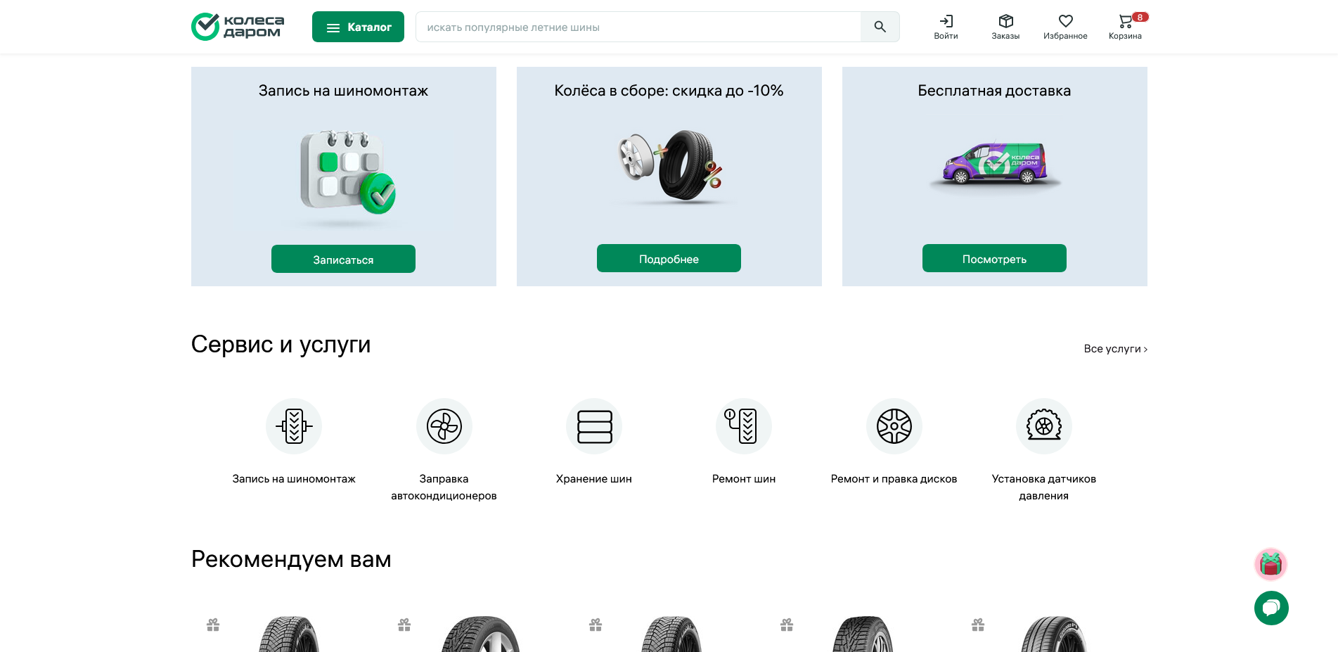 Колеса Даром