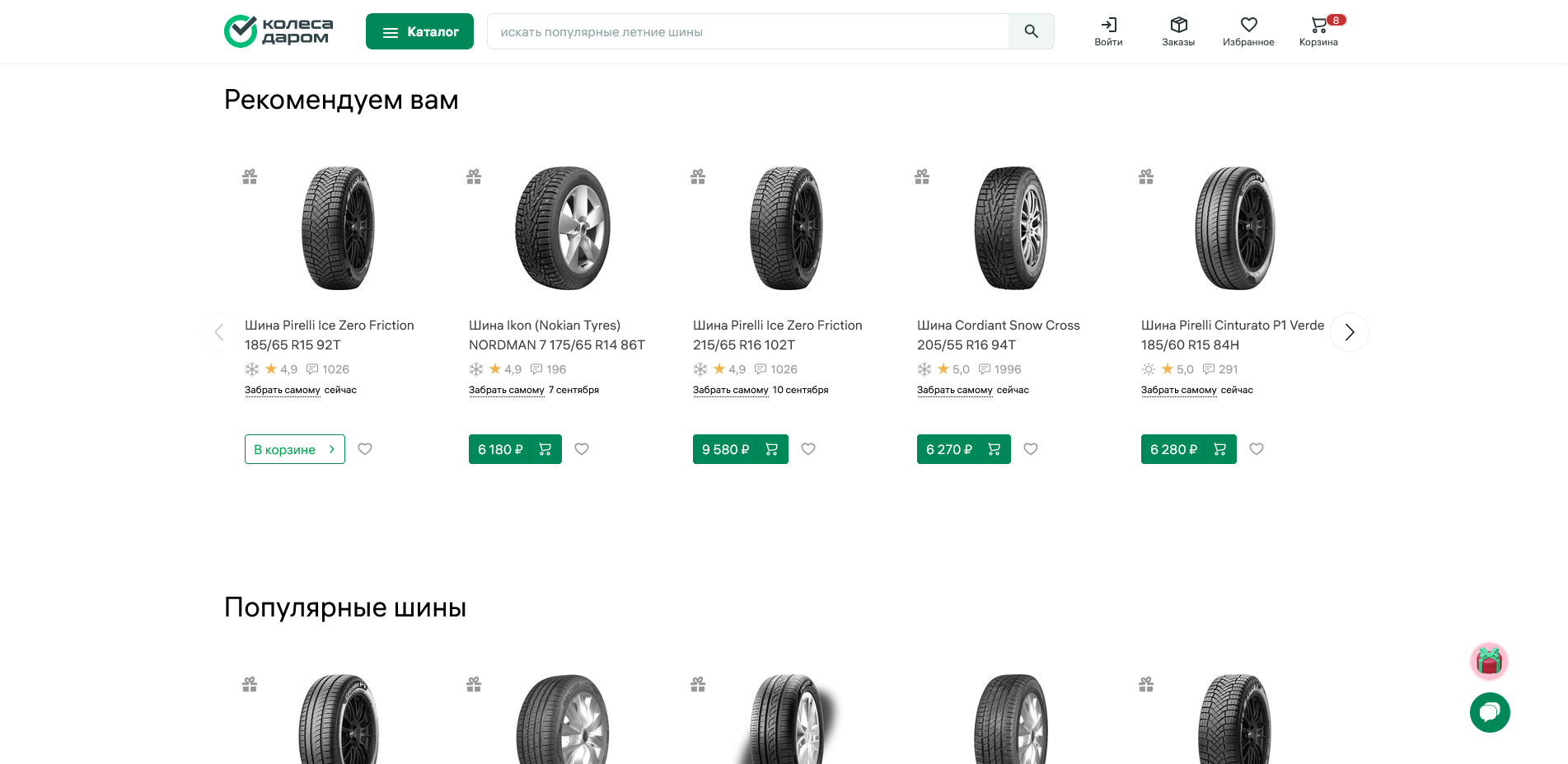 Колеса Даром