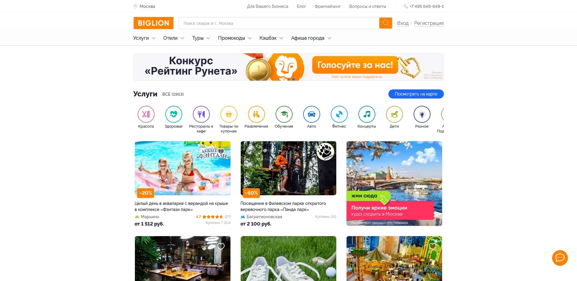 промокоды Биглион