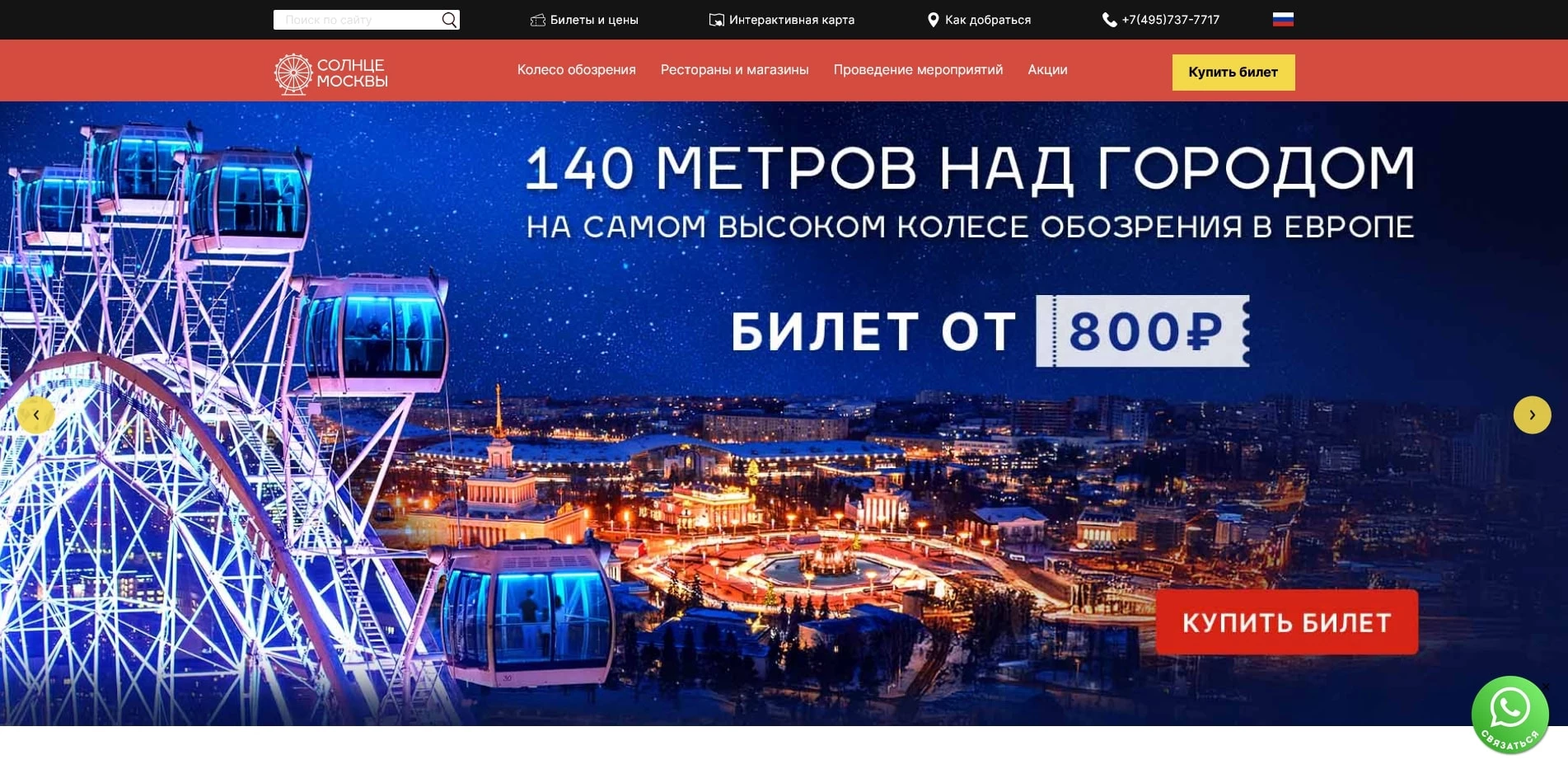 промокоды солнце москвы