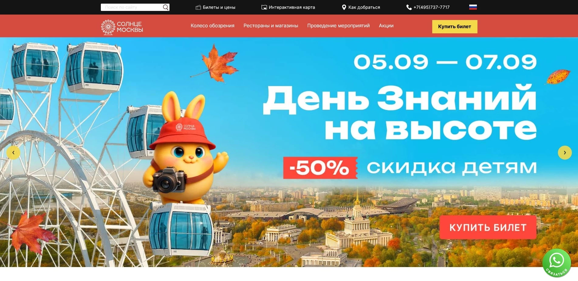 солнце москвы