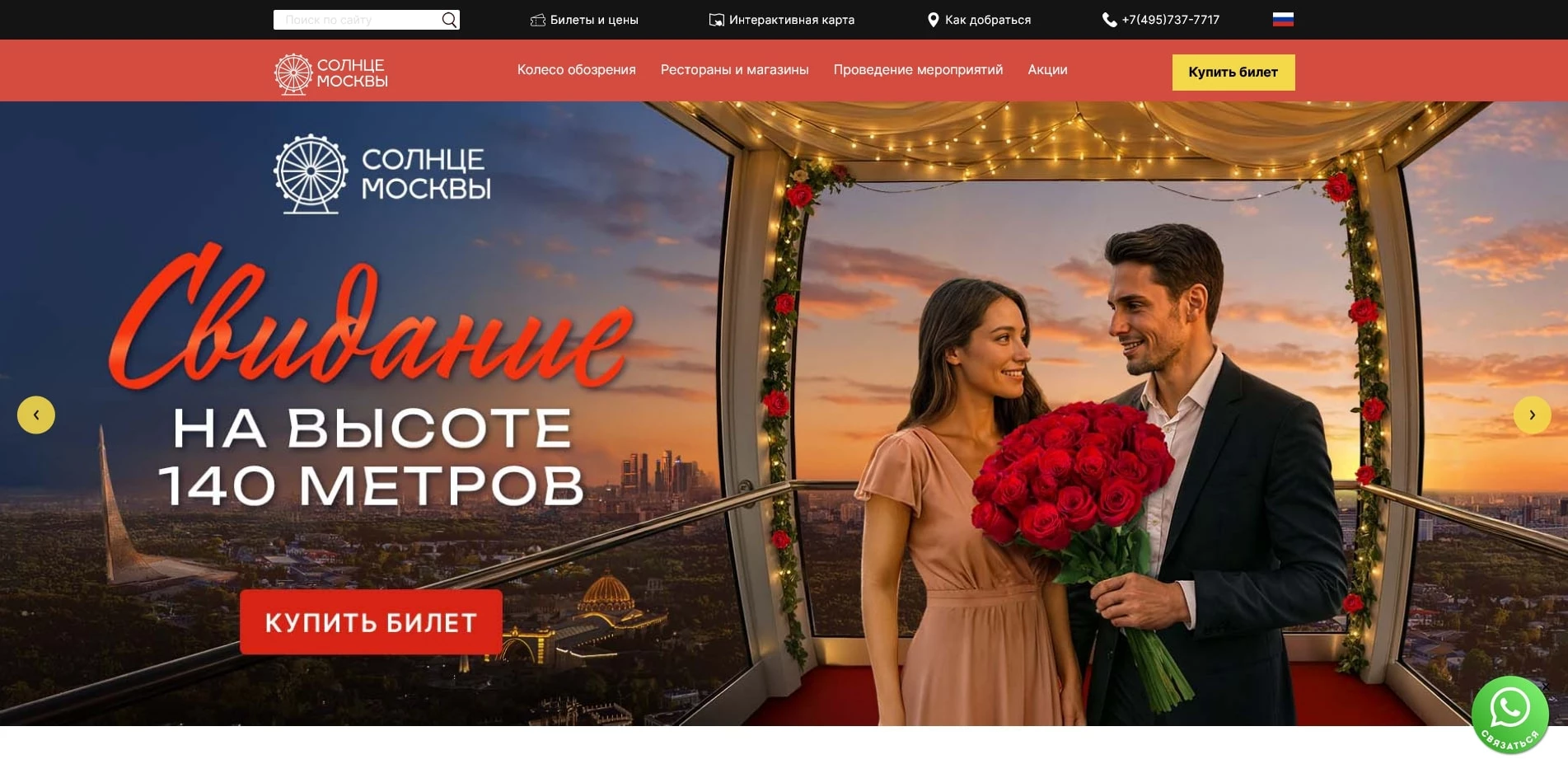 солнце москвы