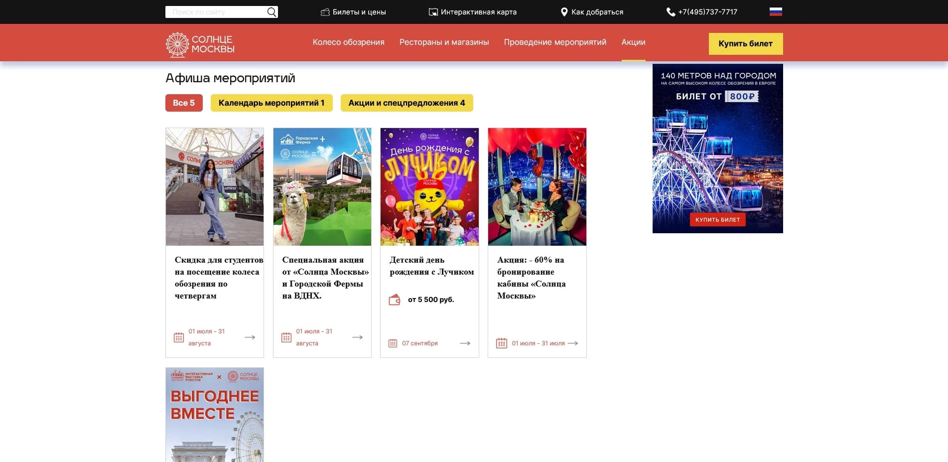 солнце москвы