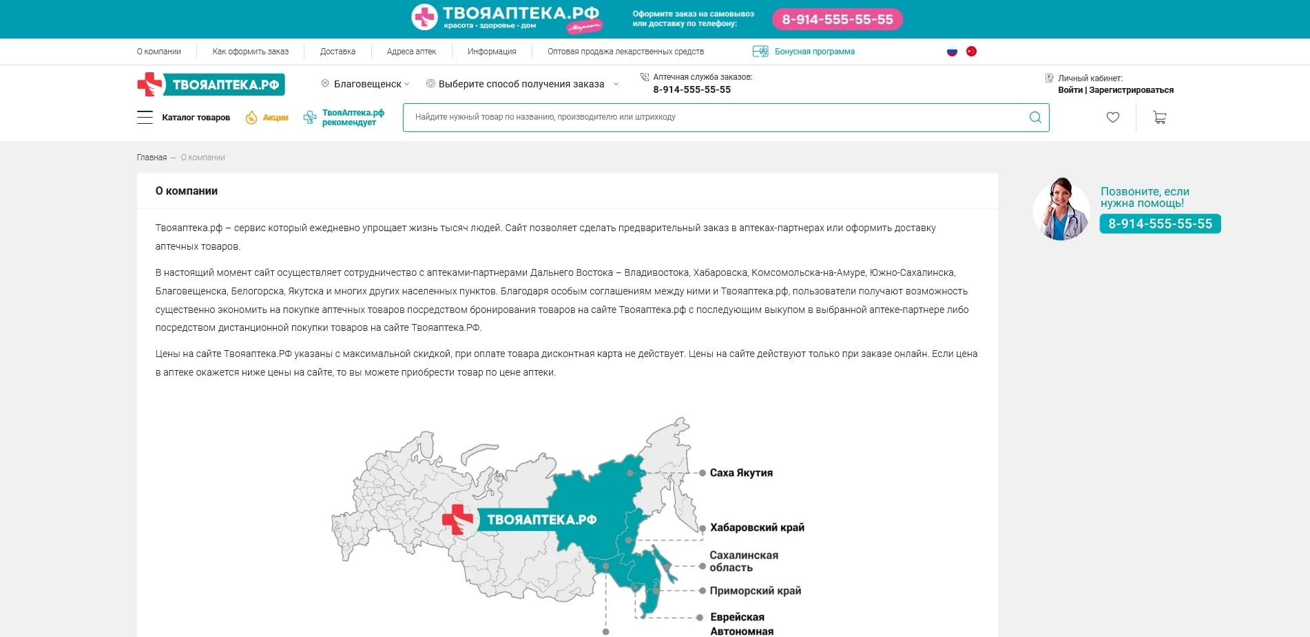 акции tvoya apteka