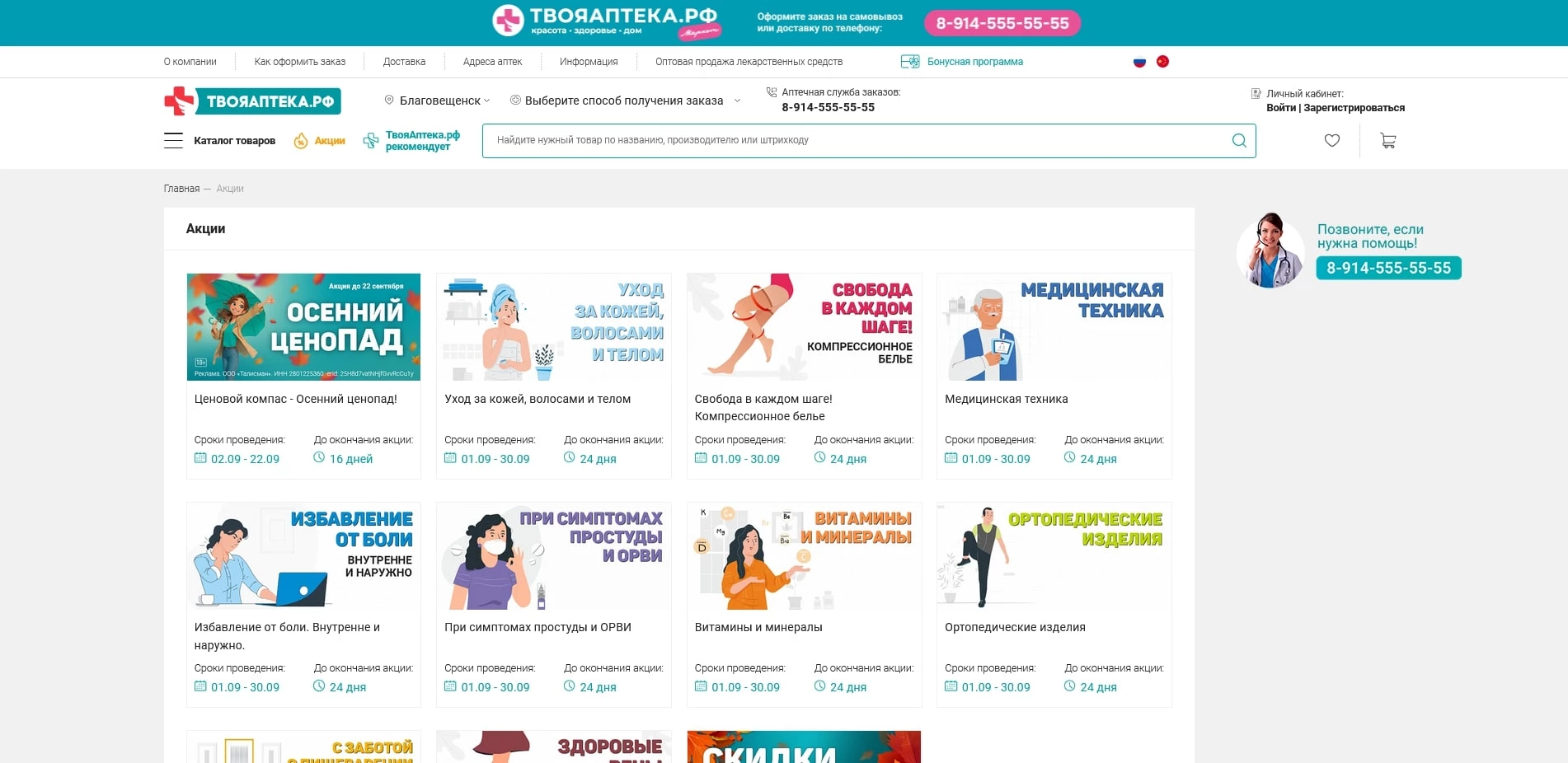 промокоды tvoya apteka