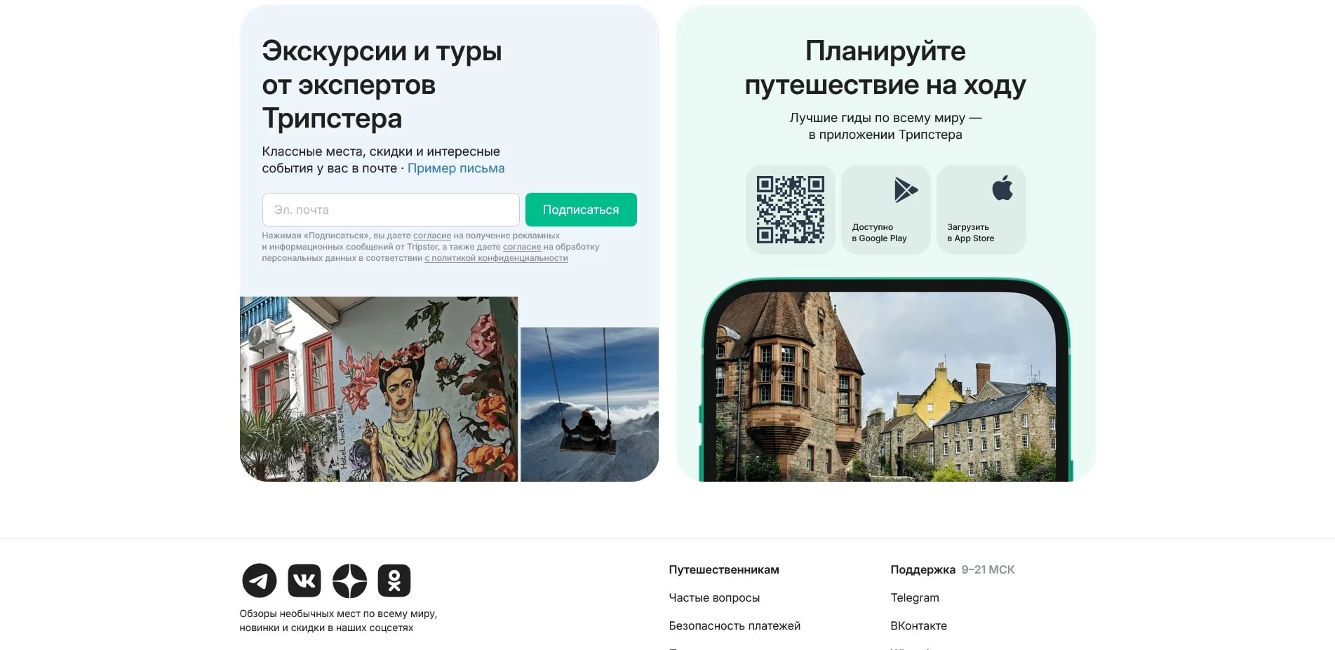 промокоды Трипстер