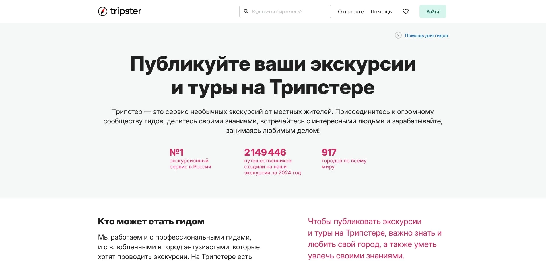 Tripster