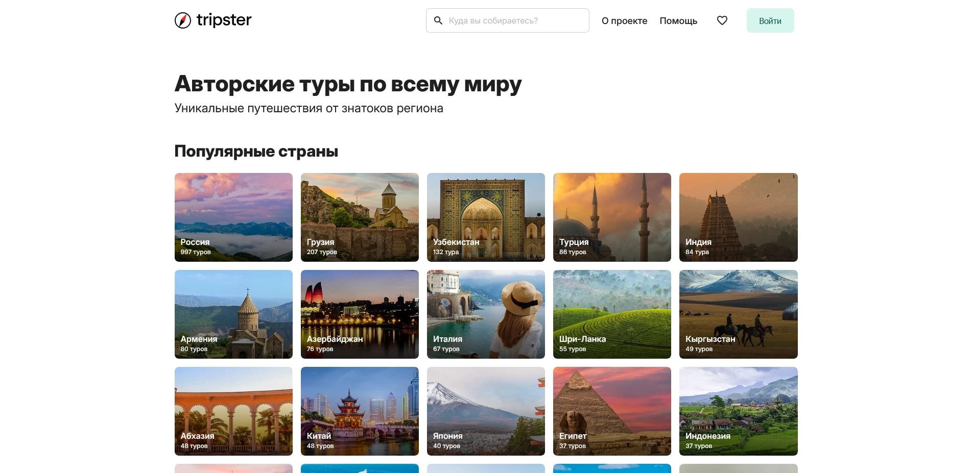 Tripster