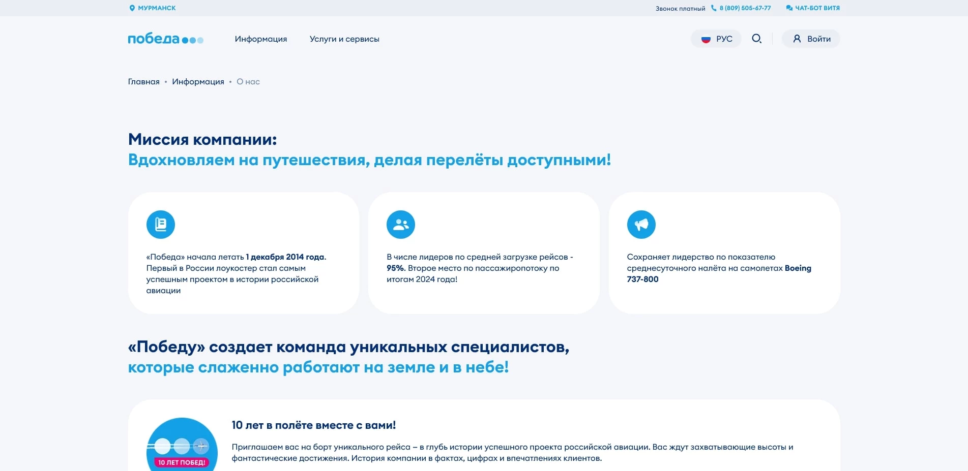 акции победа