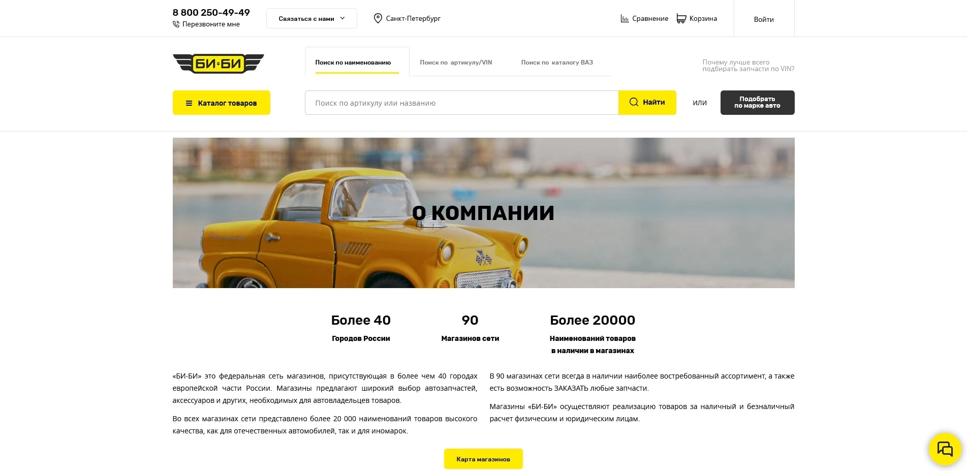 акции би-би