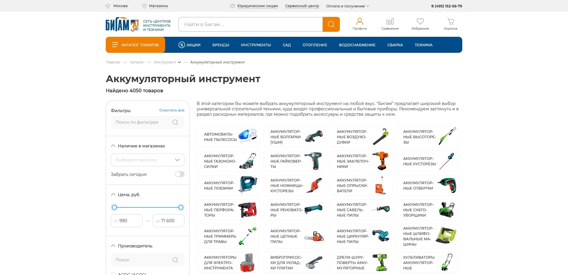 промокоды bigam