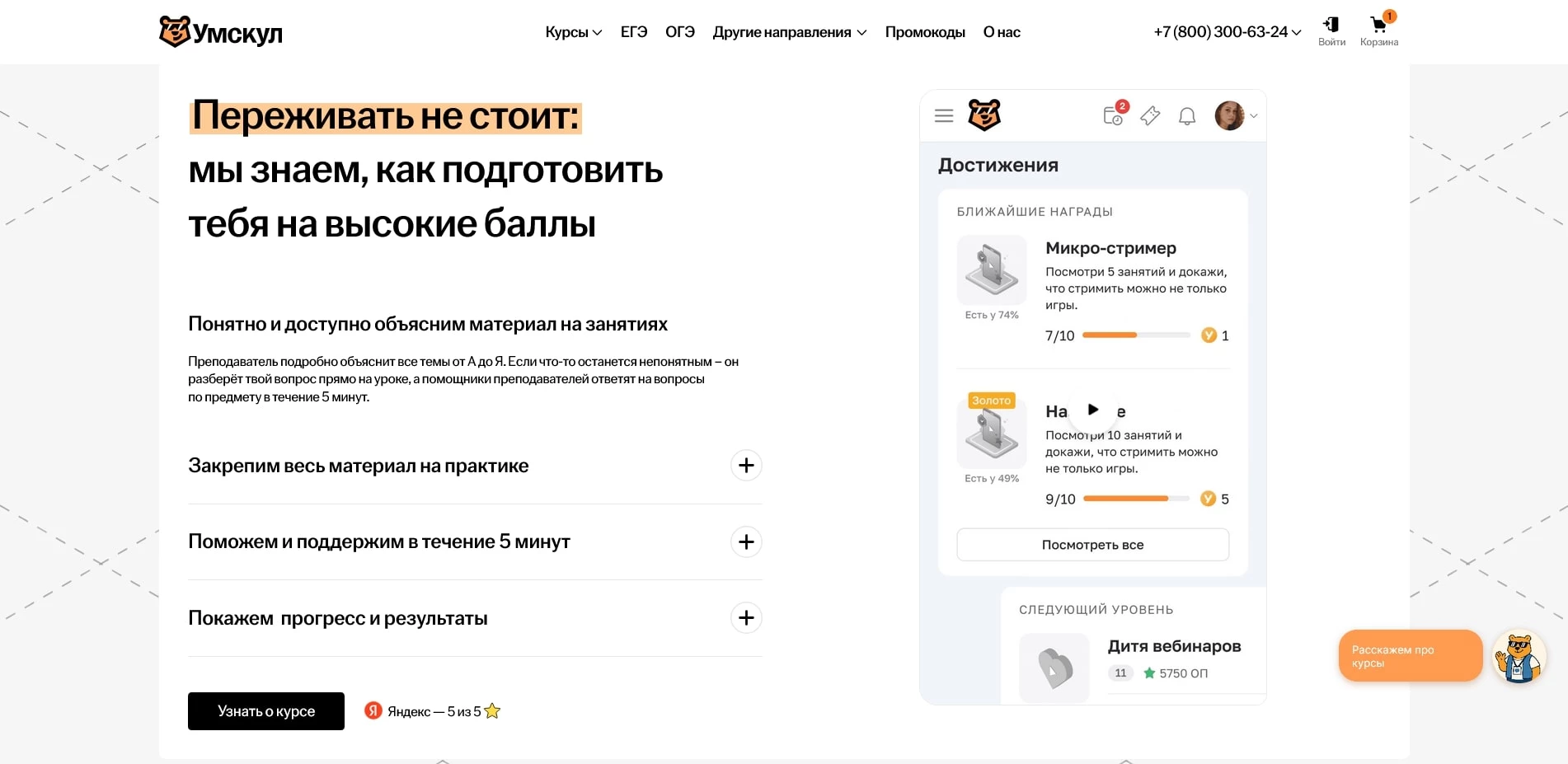 Умскул