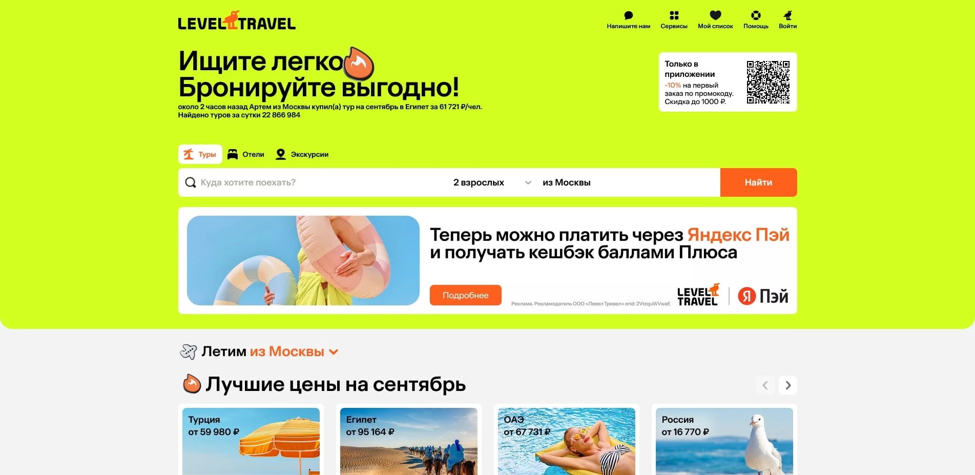 Промокоды Level Travel