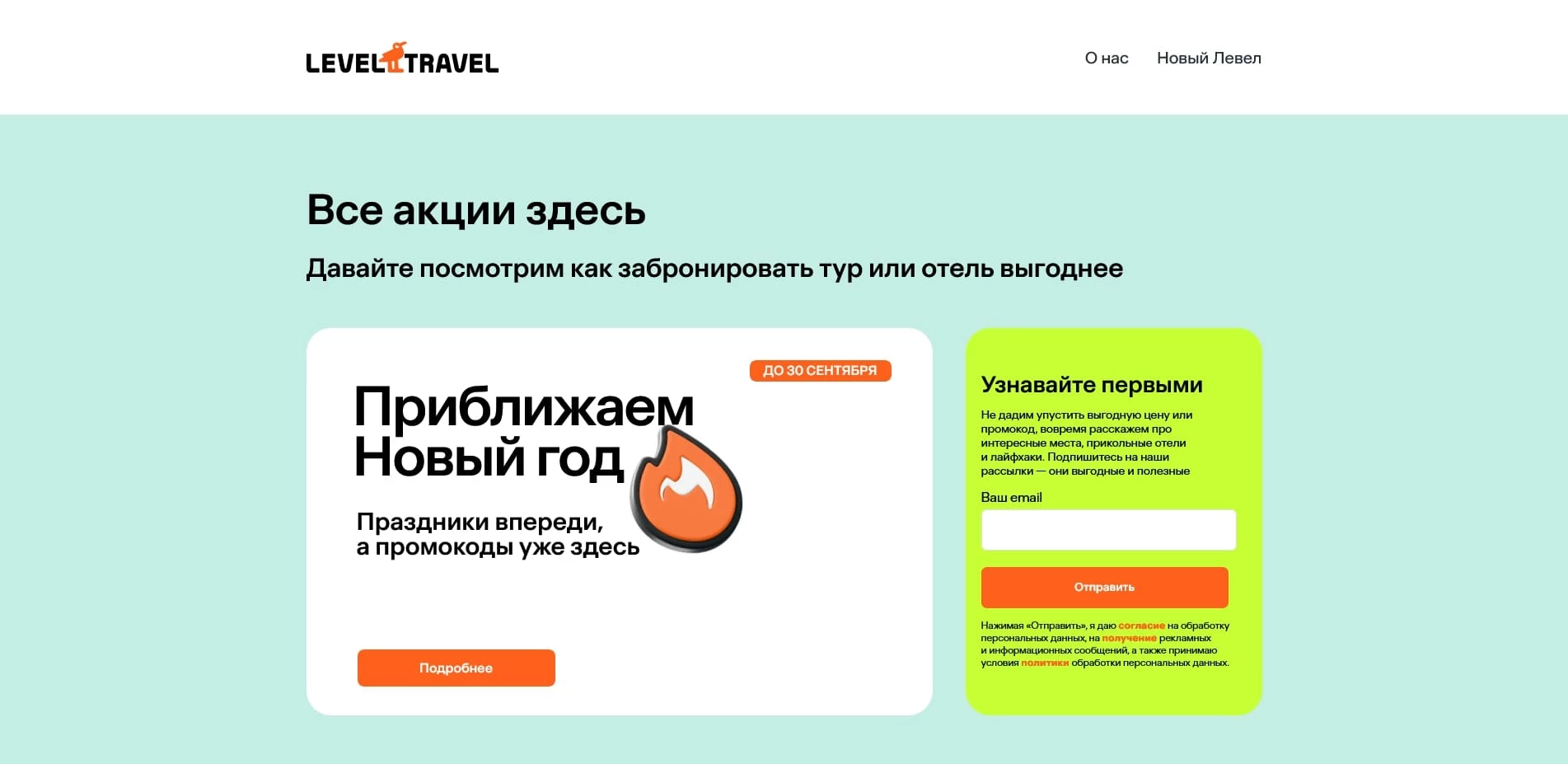 Level Travel