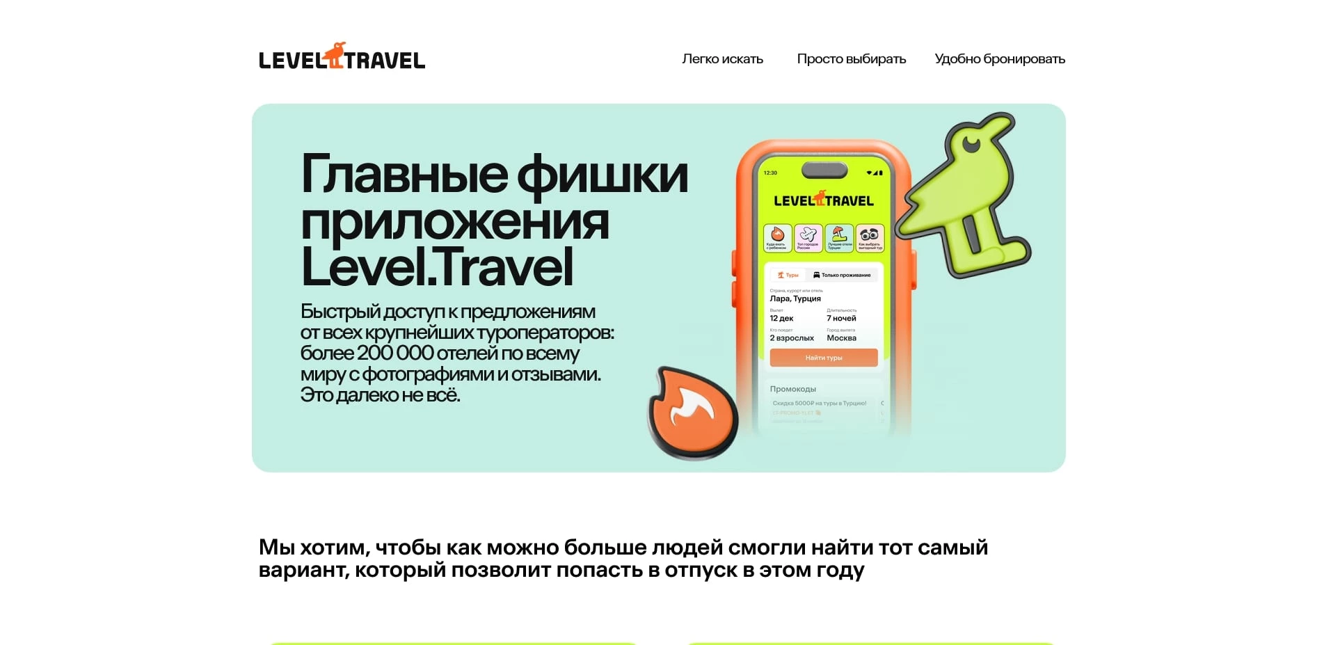 Level Travel
