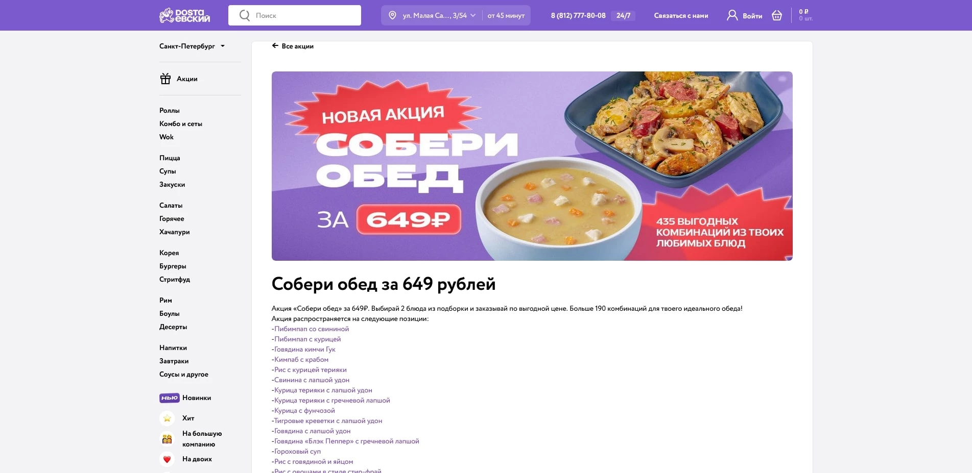 промокоды dostaevsky