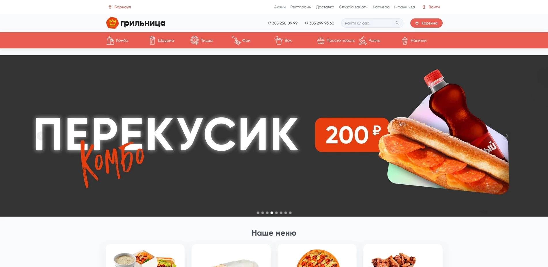 Грильница