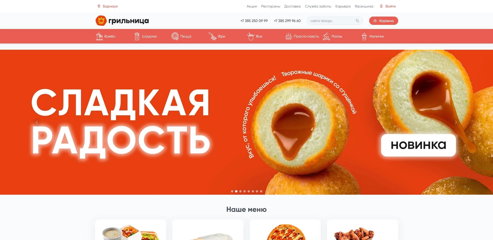 Грильница