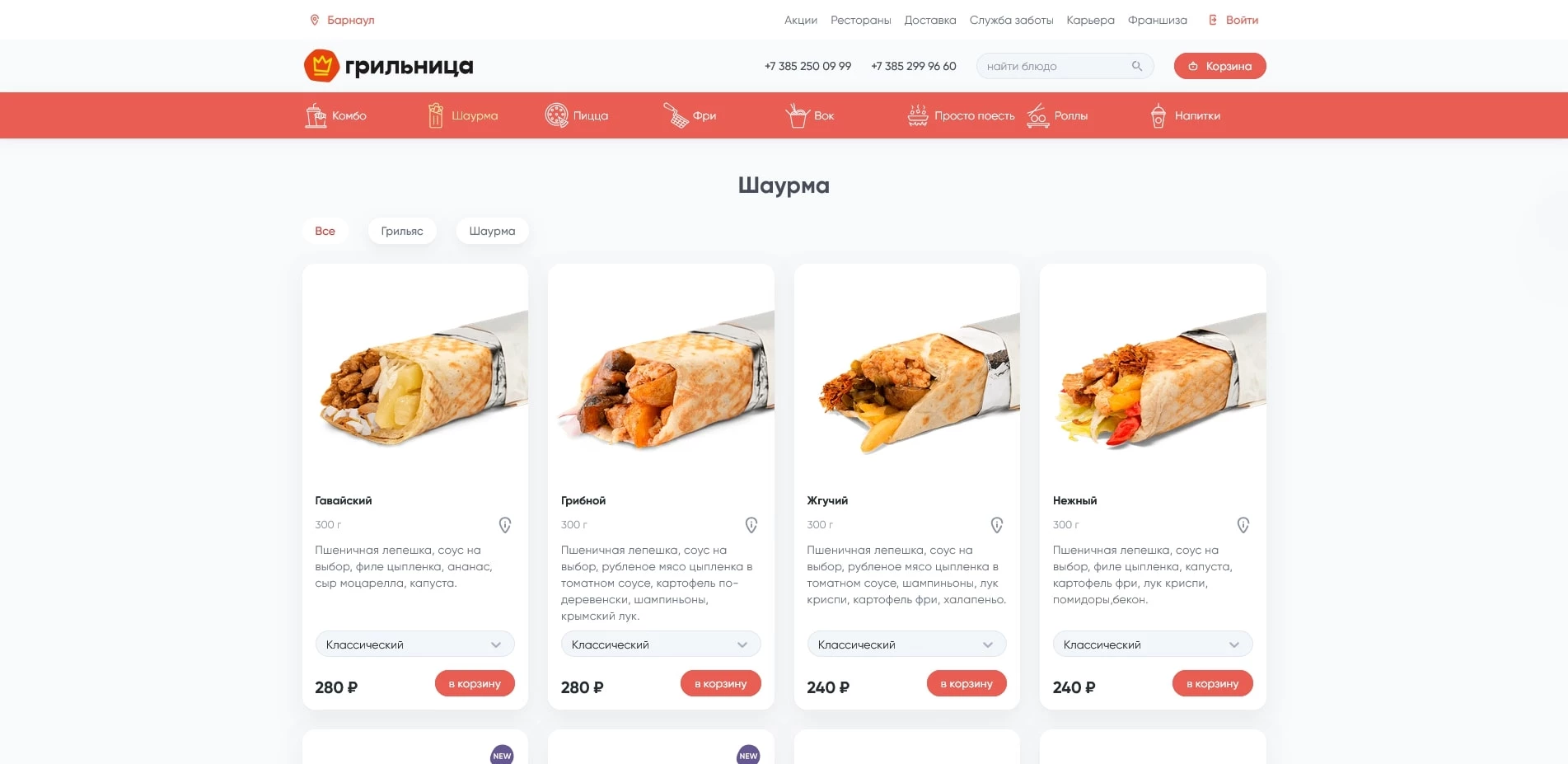 Грильница