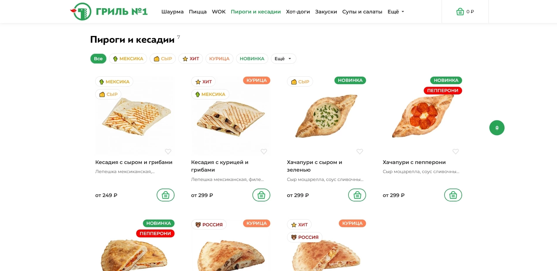 Гриль №1