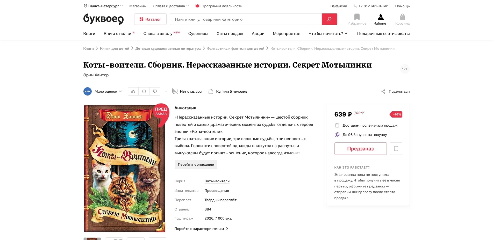 промокоды Буквоед