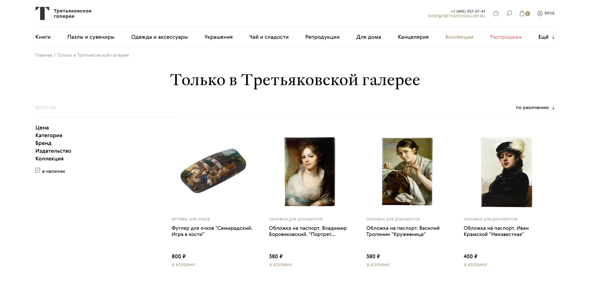 промокоды Третьяковская галерея