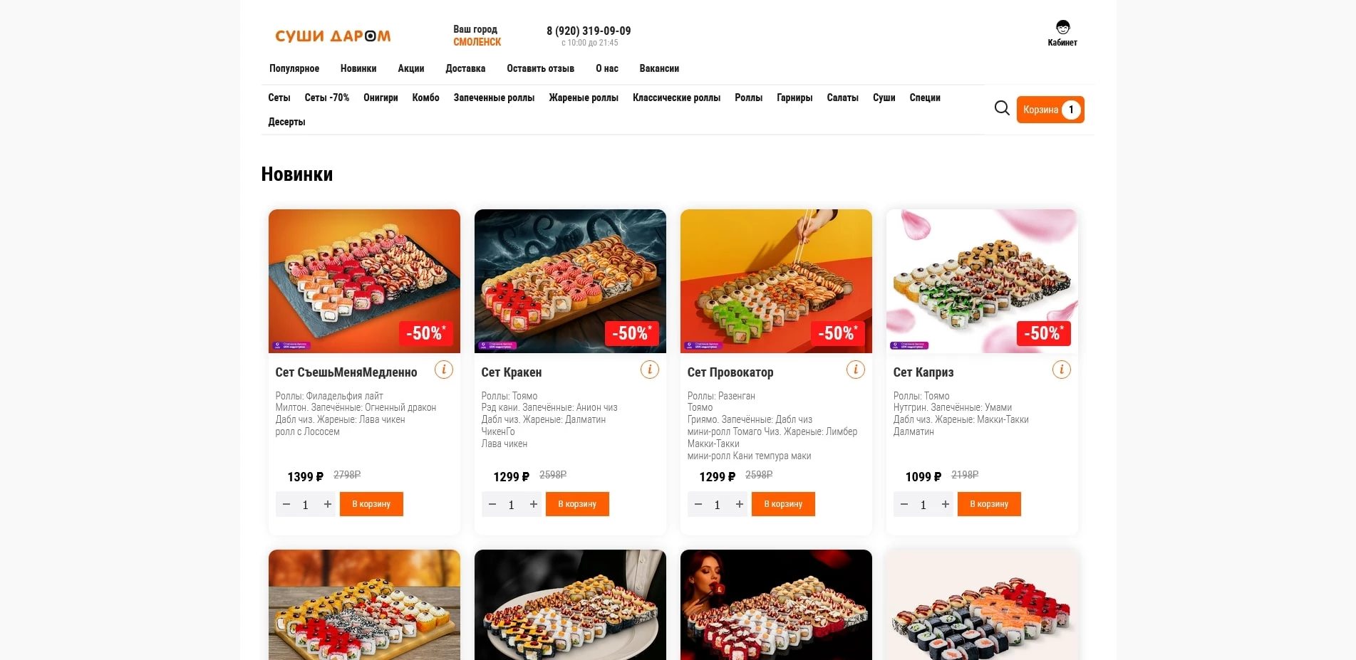 промокоды суши даром