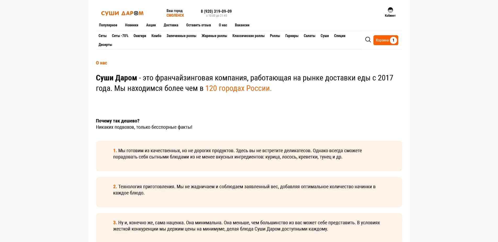 акции суши даром