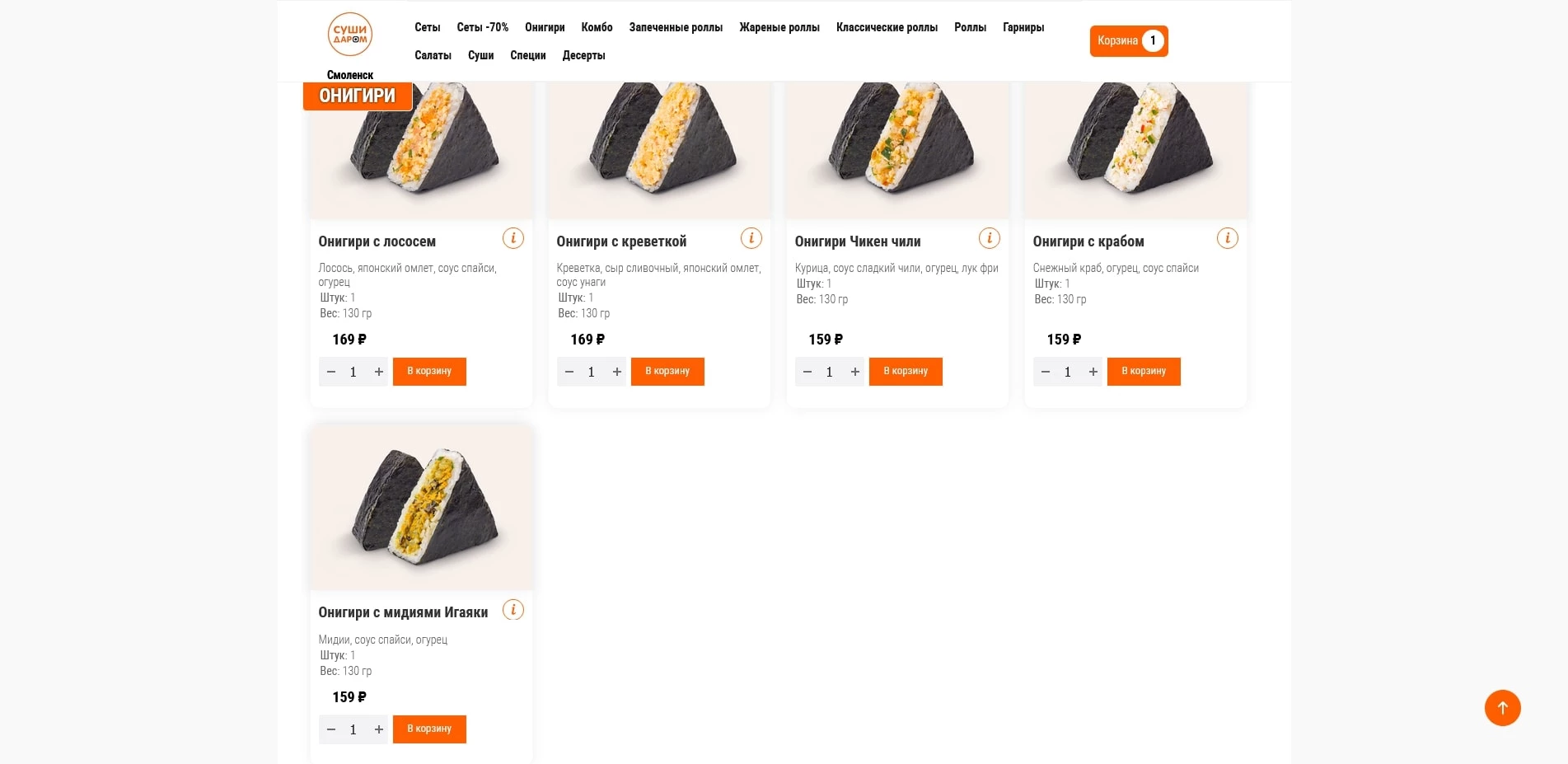 промокоды суши даром