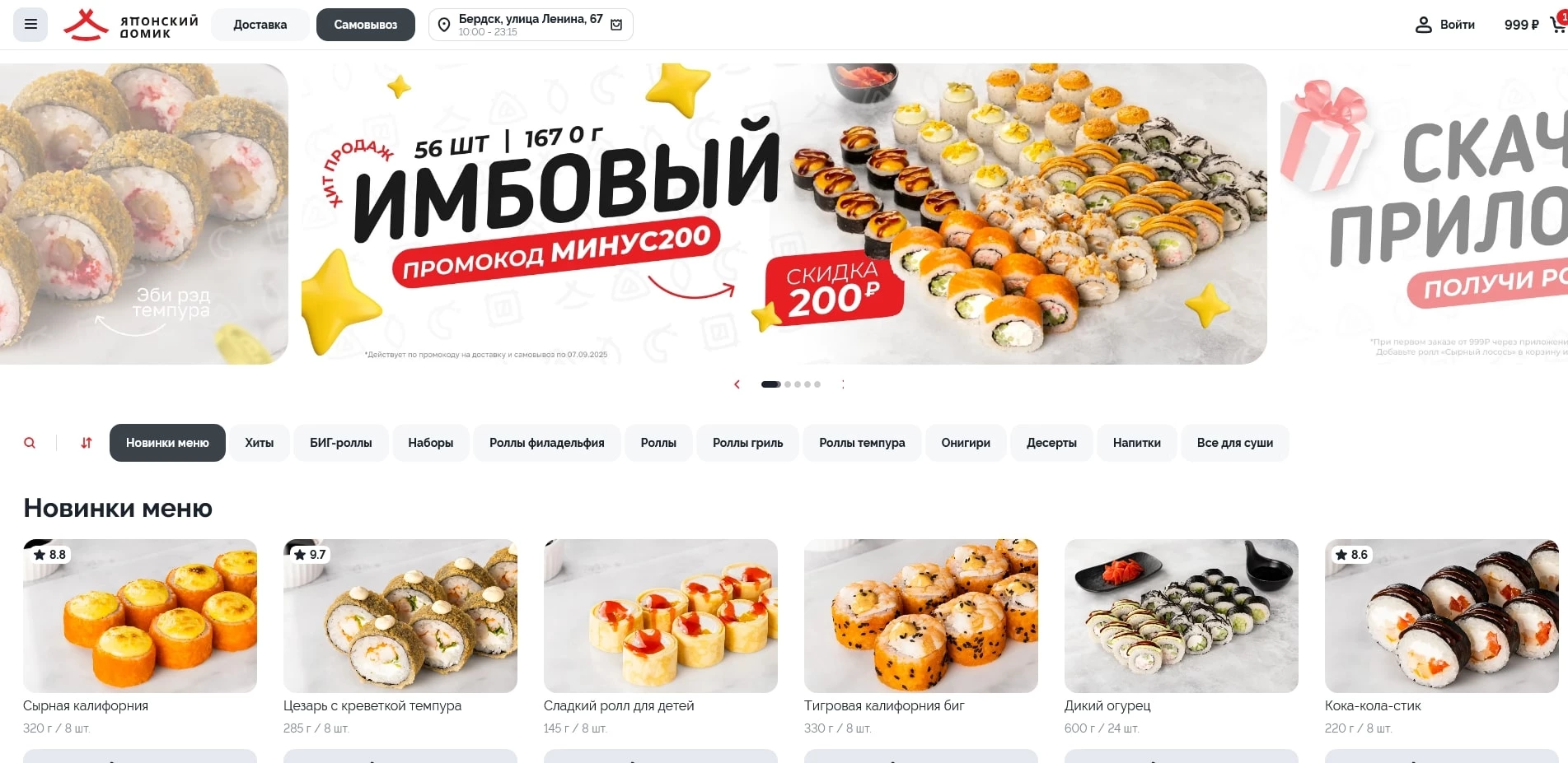 Промокоды японский домик