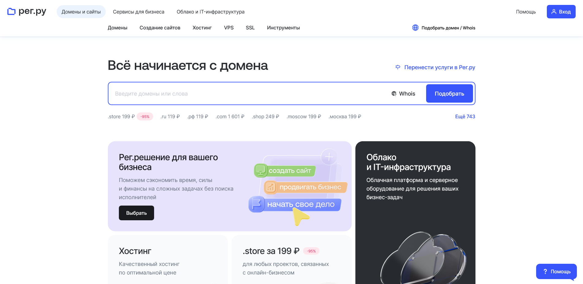 промокоды Reg ru