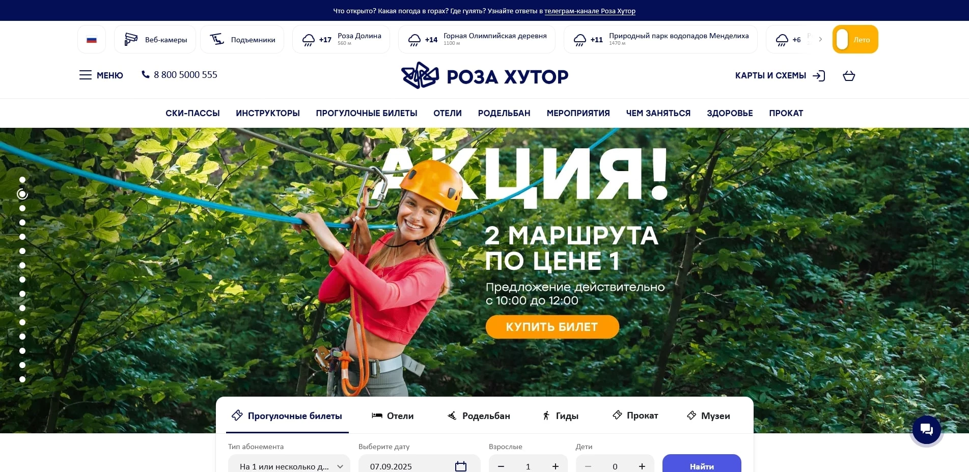 Роза Хутор