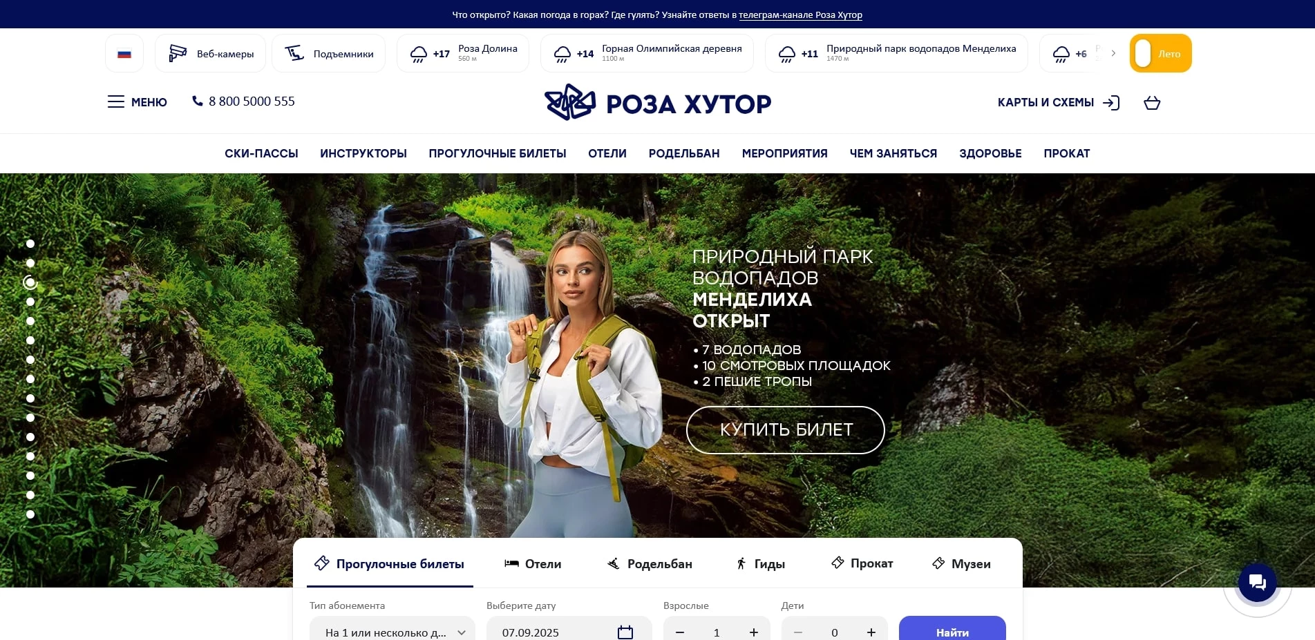 Роза Хутор