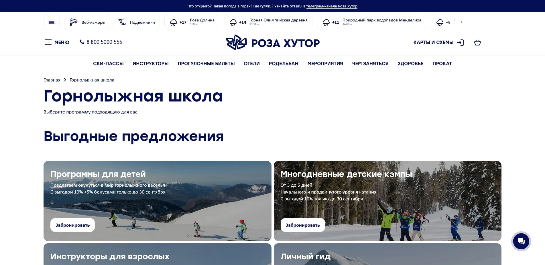 Роза Хутор