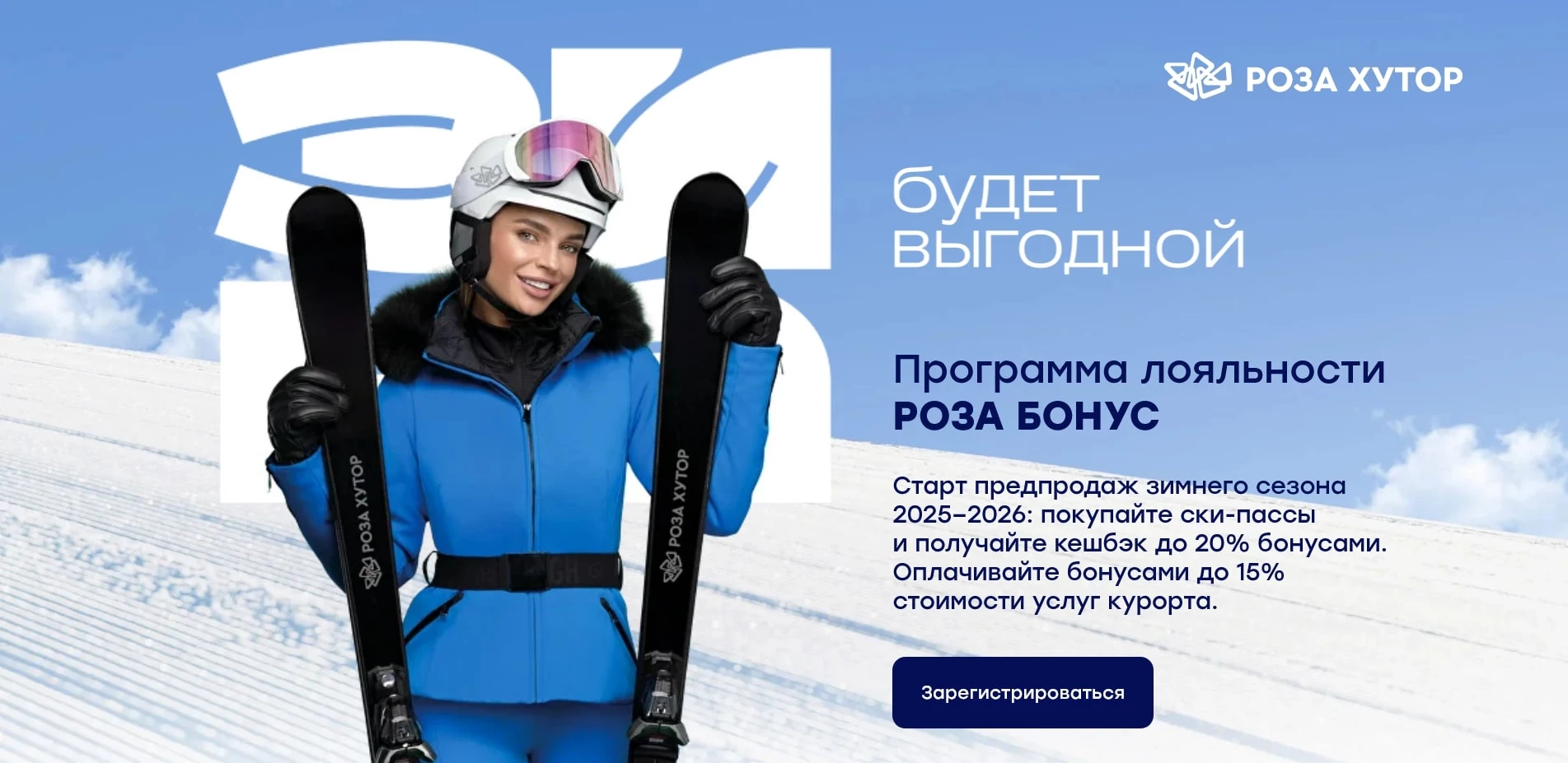 Роза Хутор