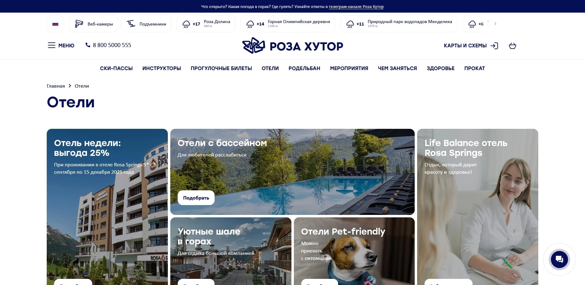 промокоды rosa khutor