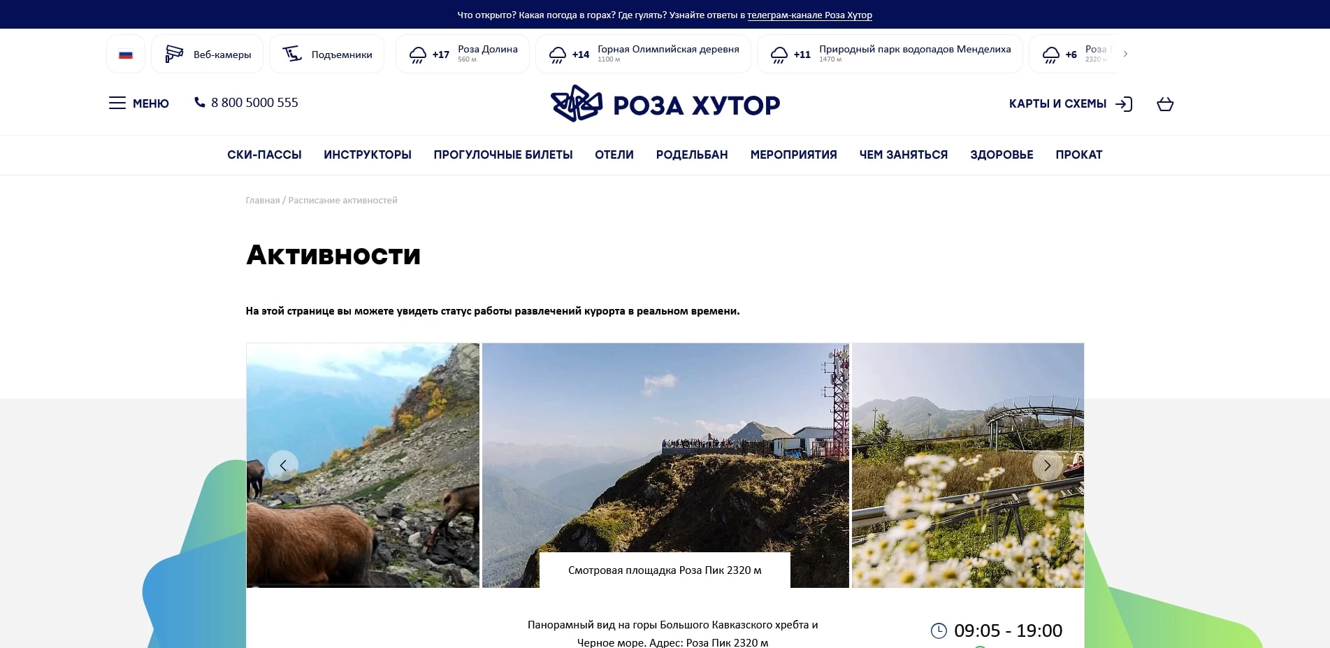 rosa khutor