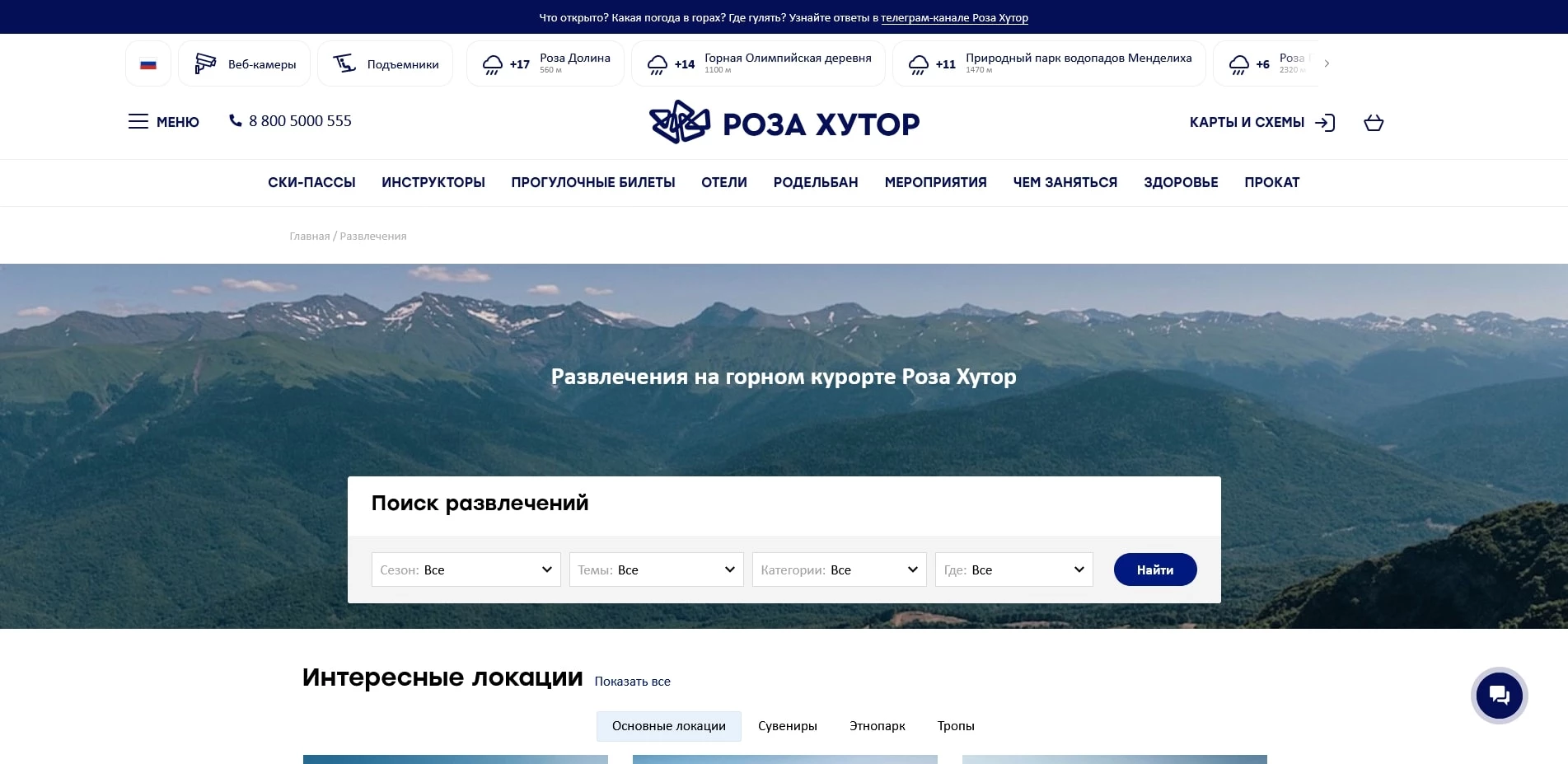 rosa khutor