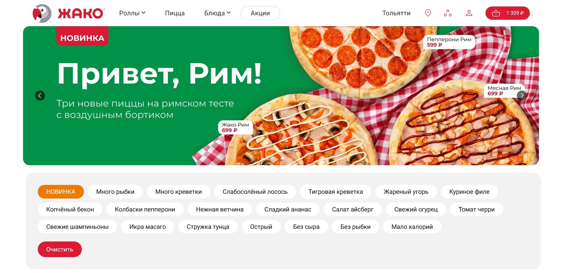 Промокоды жако суши